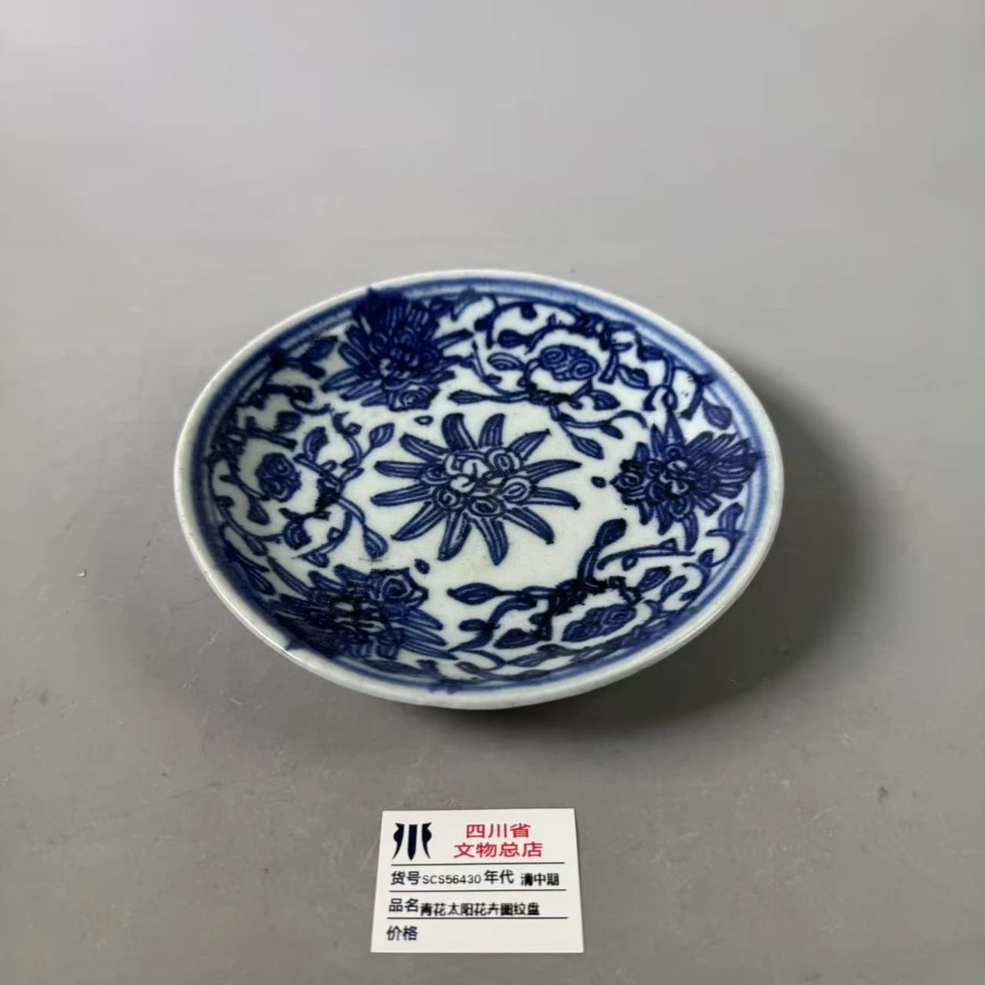 SCS56430清中期青花太阳花卉纹盘
