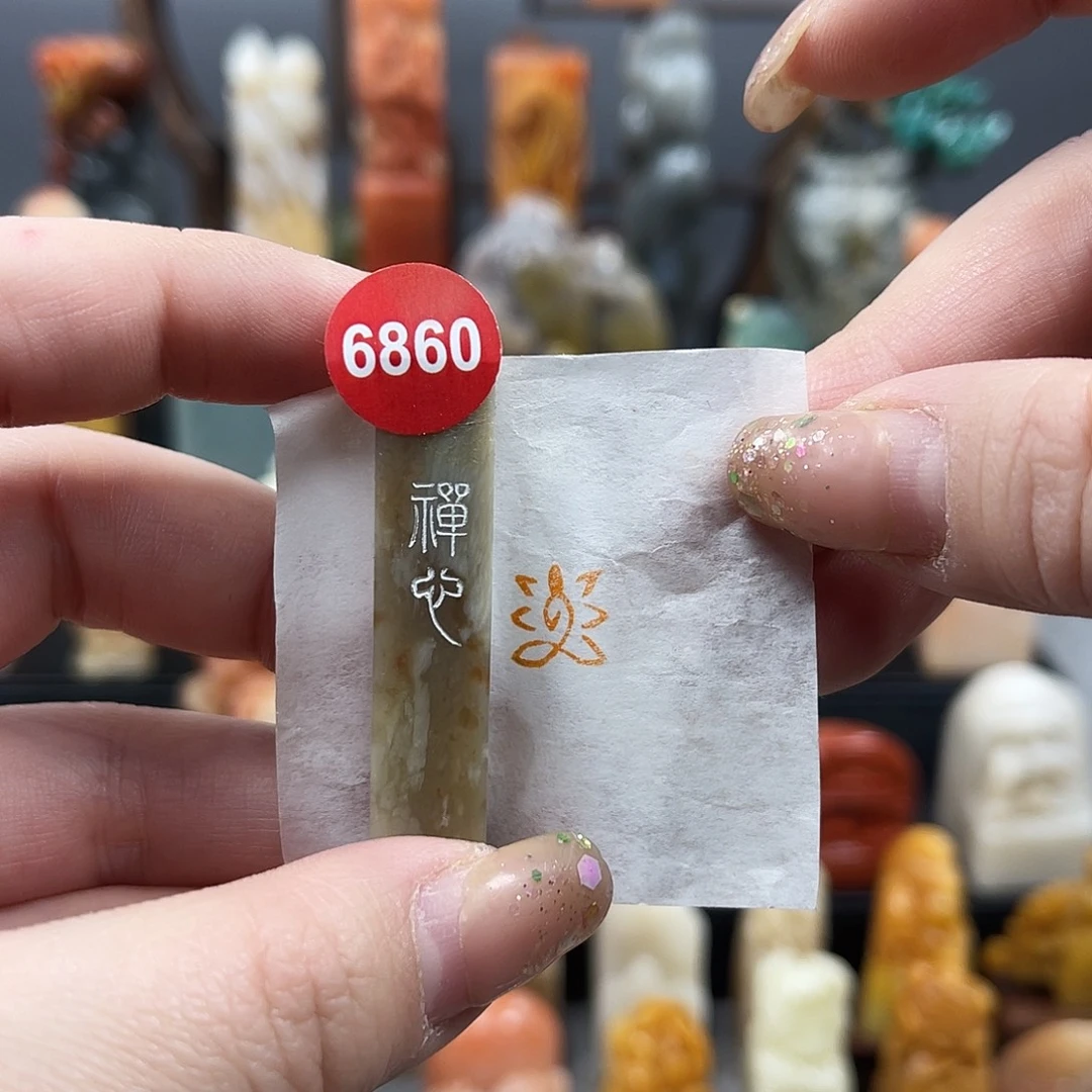 印石昌化石6860。