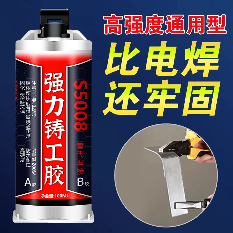 强力铸工胶耐高温焊接胶水管补漏防水粘金属修补剂铁铝ab万能电焊