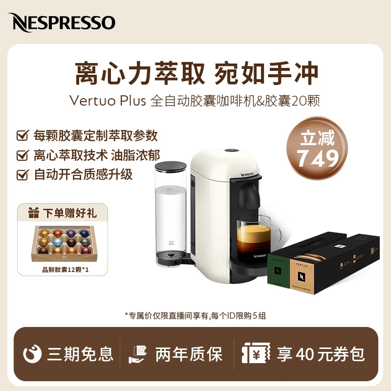 NESPRESSO/奈斯派索 Vertuo Plus胶囊咖啡机套装含胶囊咖啡20颗