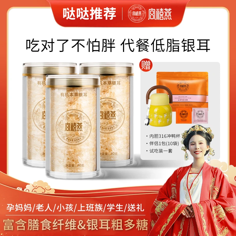 【哒哒专属】宫禧燕有机本草银耳羹123g冲泡即食古田干货孕妇滋补