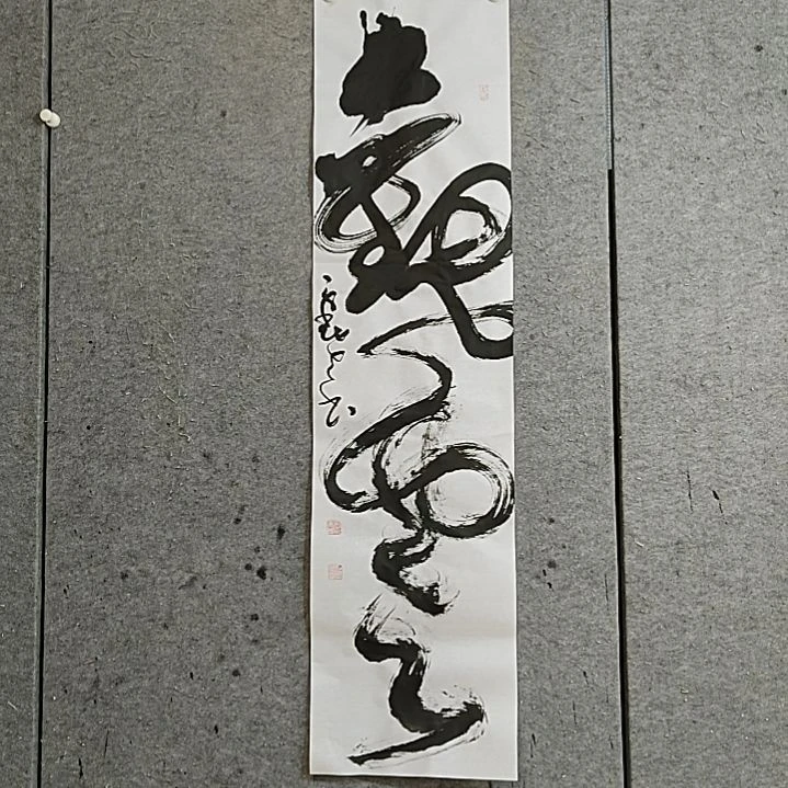 书法宋秉民。观云。四尺对开