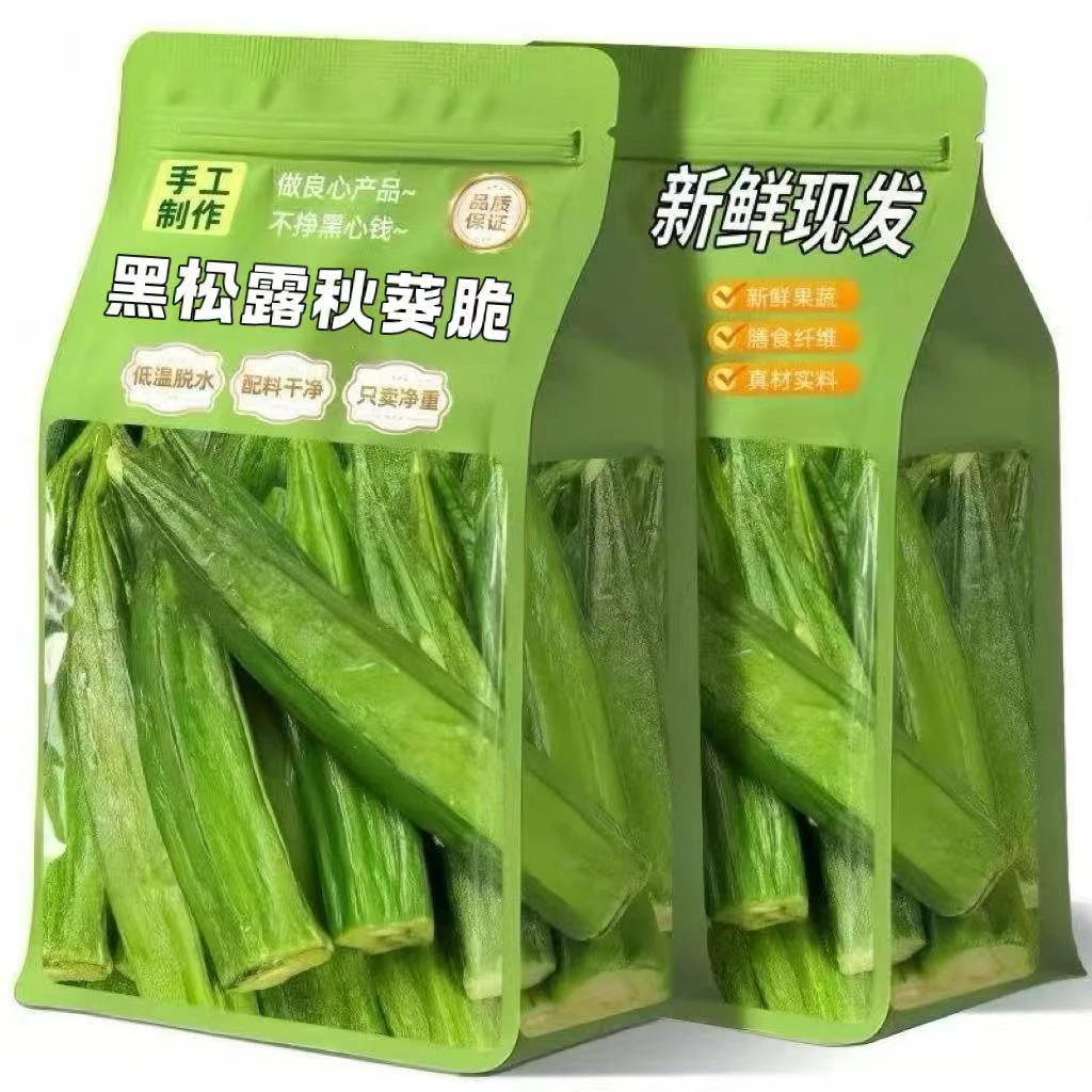 黑松露秋葵脆即食果蔬脆脱水蔬菜干美食营养酥脆零食休闲食品小吃