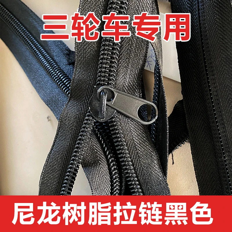 电动三轮车雨蓬车棚拉链围帘通用小巴士塑料拉链车棚专用金属拉链