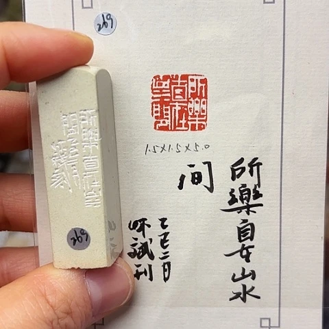 青田石印石篆刻作品