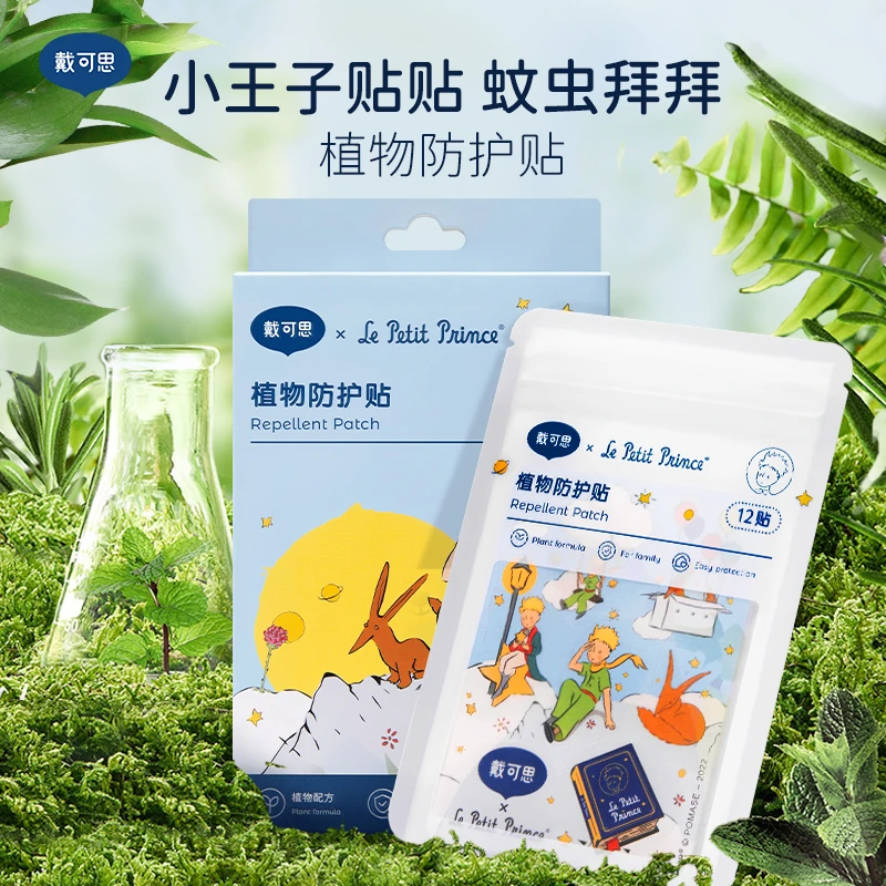 戴可思植物精油贴防护贴婴儿宝宝草本植萃出行旅游户外便携装