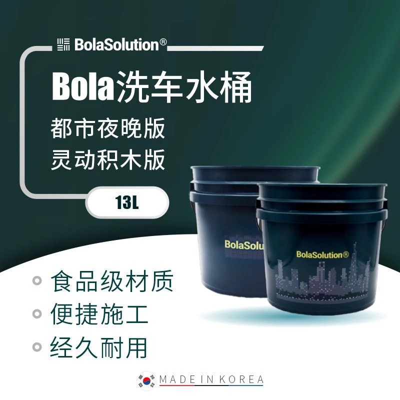 瑞堃贸易 Bolasolution新品限定 都市夜晚 洗车水桶