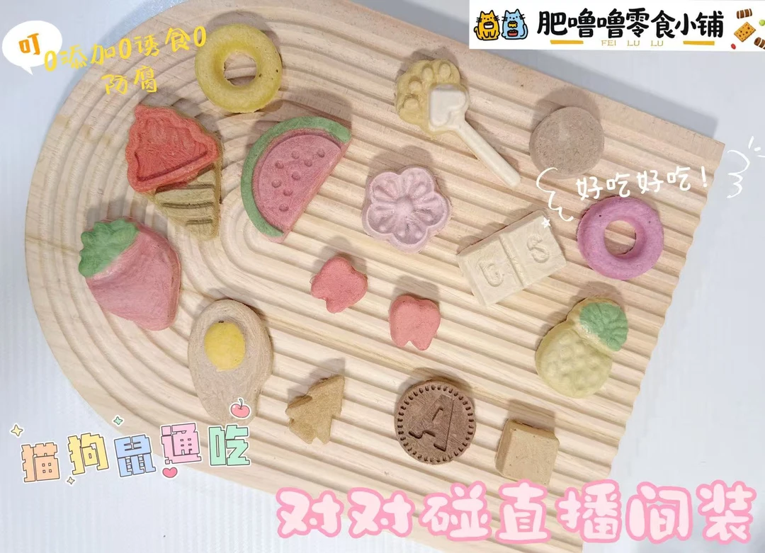 肥噜噜【直播混合装宠物冻干零食】猫犬通用健康新鲜适口性佳