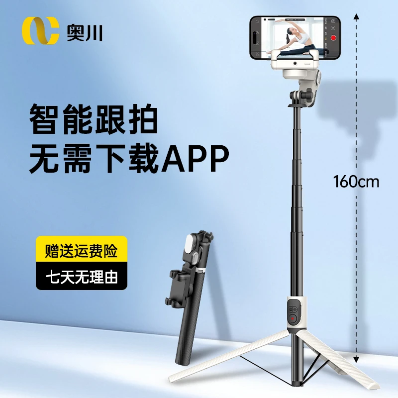 奥川M2【四合一】云台AI跟拍防抖智能跟拍自拍杆新款落地三脚架