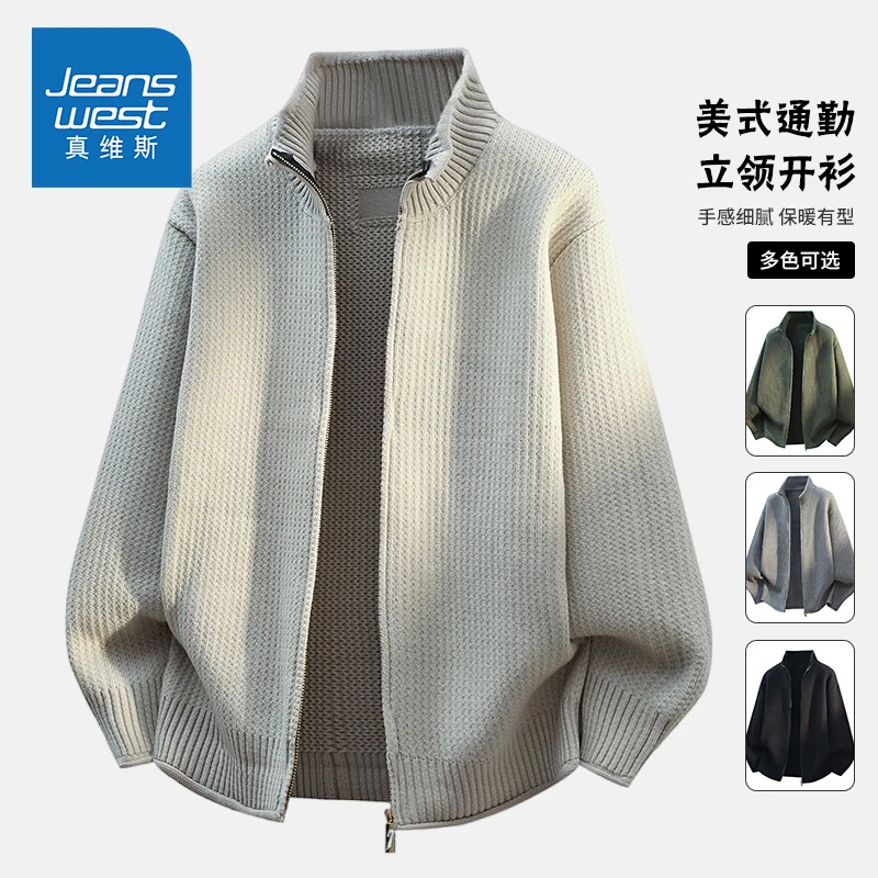 真维斯秋冬季新款立领拉链高级感定织开衫舒适毛衣针织衫 外套