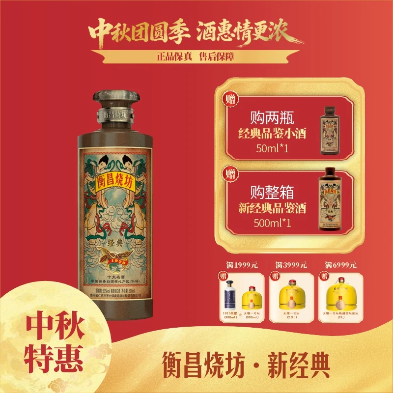 衡昌烧坊第四代新经典酱香型坤沙白酒53度500ml