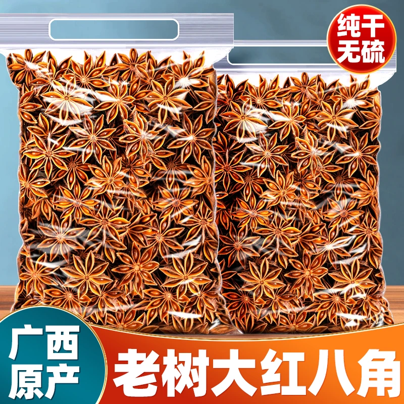广西大红八角秋收老树八角足干无硫熏大茴香家用香料调料大料