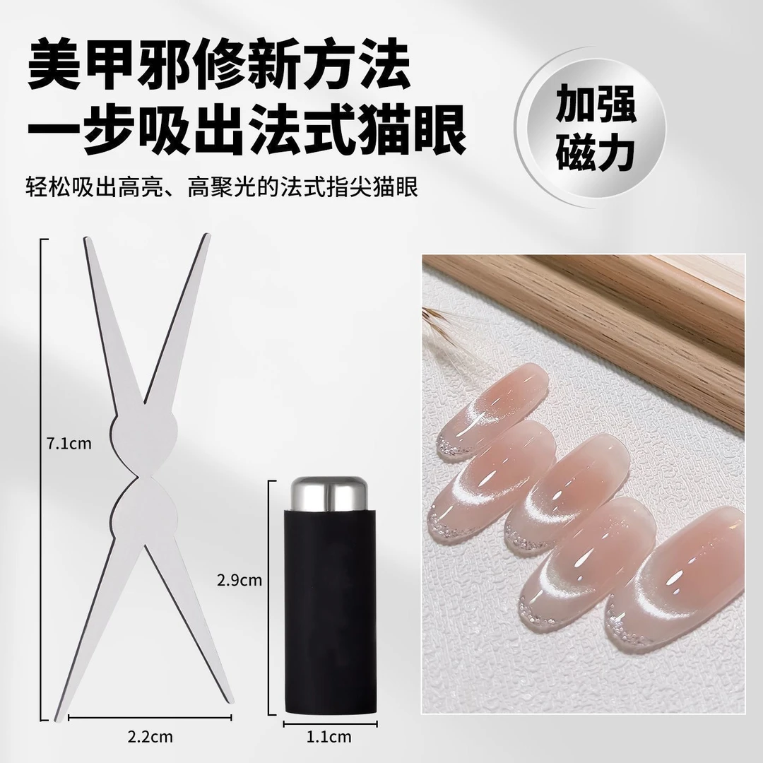 美甲双头法式猫眼磁铁强力圆柱磁铁吸猫眼组合美甲专用磁铁工具