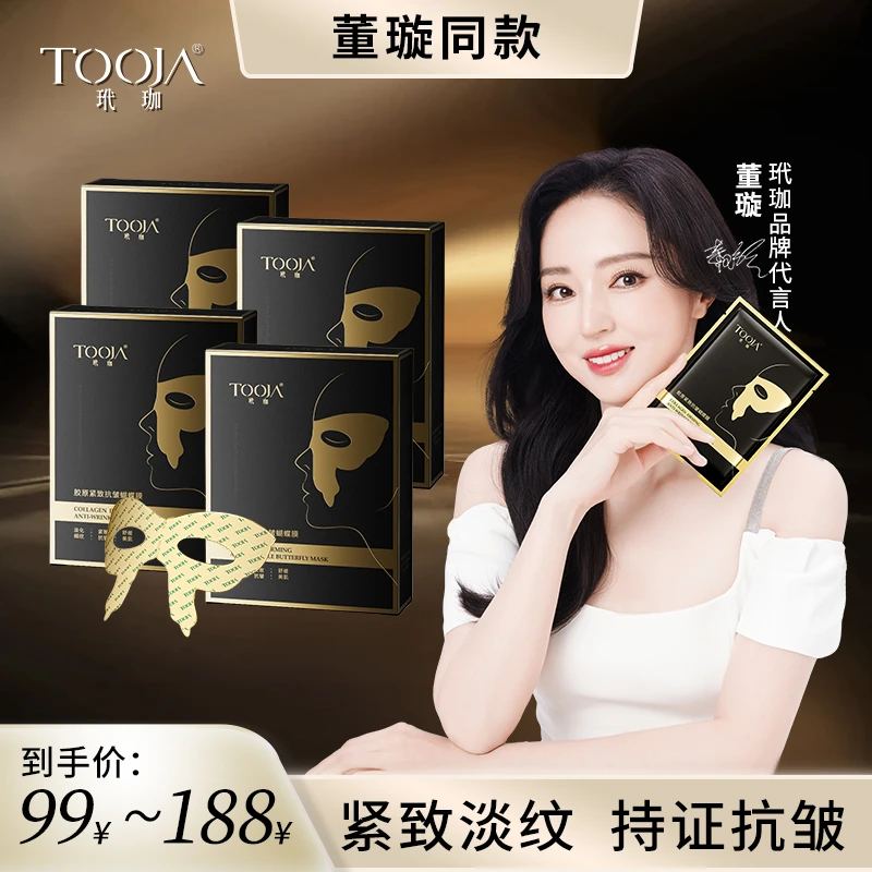 【达人】专贴大眼袋 鱼尾纹 泪沟  淡纹提拉紧致抗皱蝴蝶眼膜