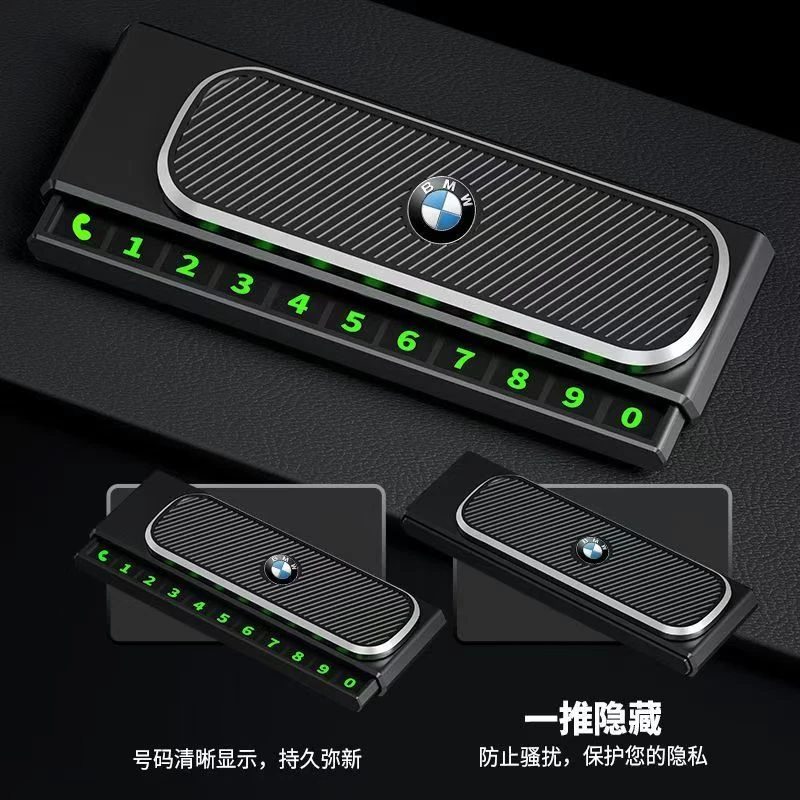 科技感挪车牌汽车摆件装备临时奔驰用品2025临时临时挪车号码牌