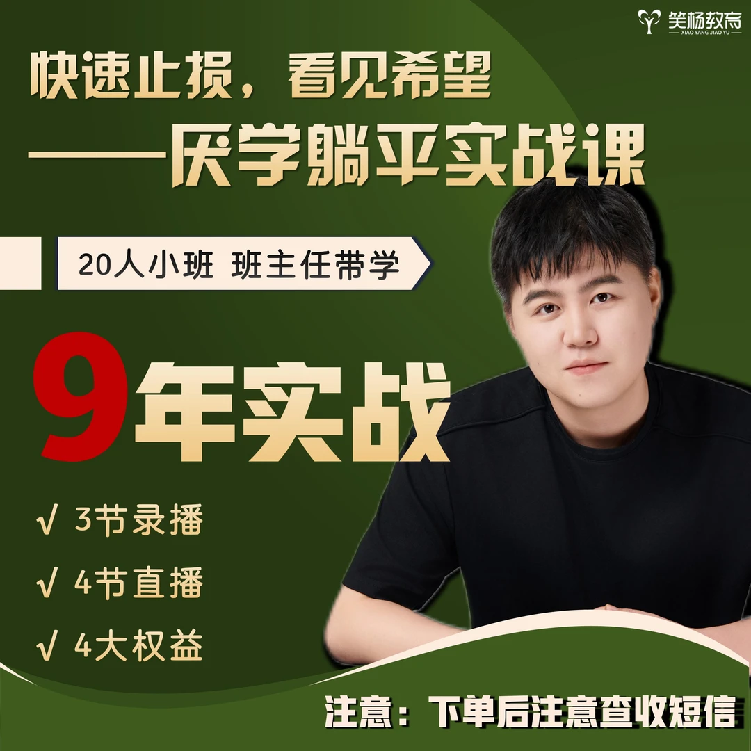 快速止损看见希望-直播课+线上视频课[家长学习]