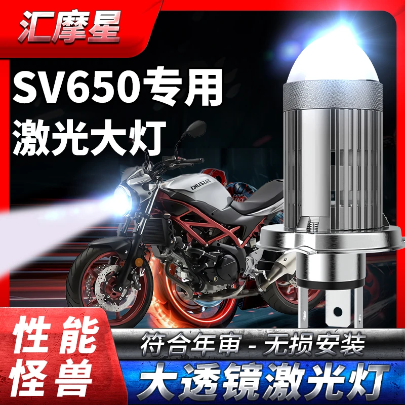 适用铃木SV650蒙面超人X摩托车LED透镜大灯远光近光一体三爪灯泡