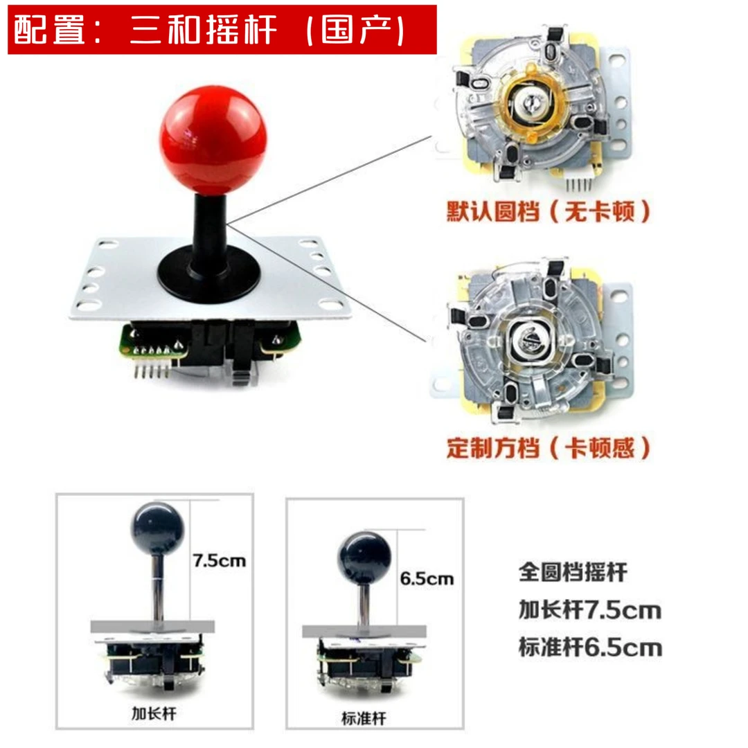 三和摇杆专业圆档/方档格斗街机摇杆游戏机配件怀旧家用电竞摇杆