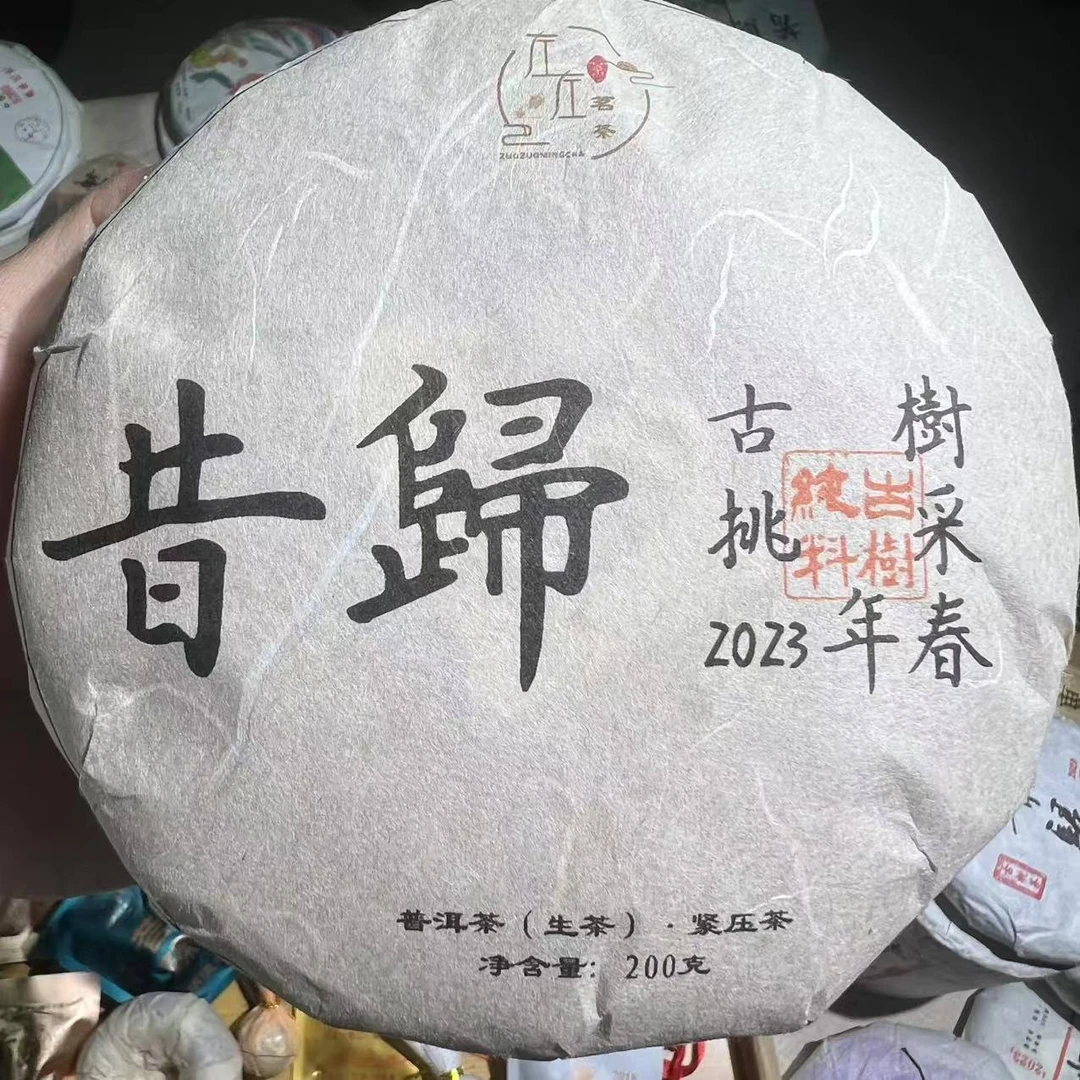 【23年昔归忙麓山】挑采古树普洱茶紧压茶200g饼