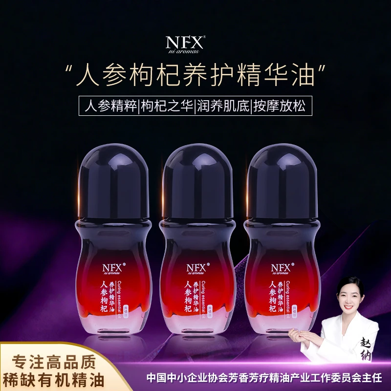 【3瓶会员装·专注精油·】NFX人参枸杞养护精华油滚珠 按摩舒缓放松