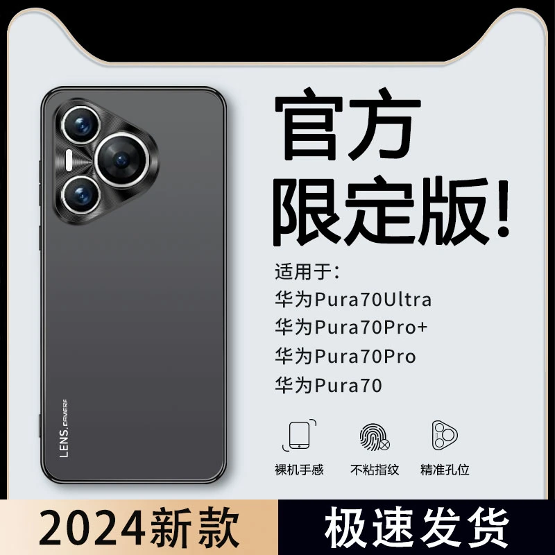 适用于华为Pura70pro+ultra电镀亚克力手机壳高级感防摔防刮指纹