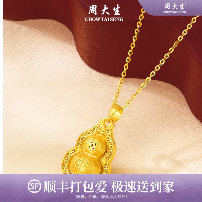 [双11]周大生黄金福字拉丝葫芦足金挂坠轻奢精美吊坠简约送老婆