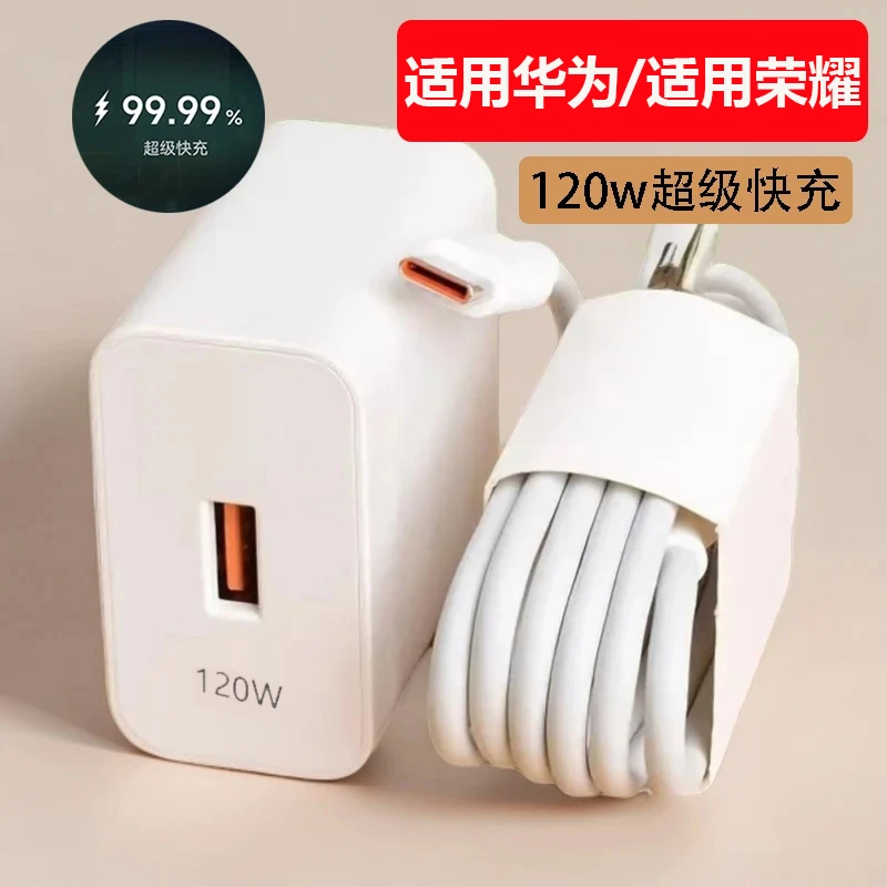 120W/66W充电器适用华为适用荣耀超级快充6A快充线套装Type-C线