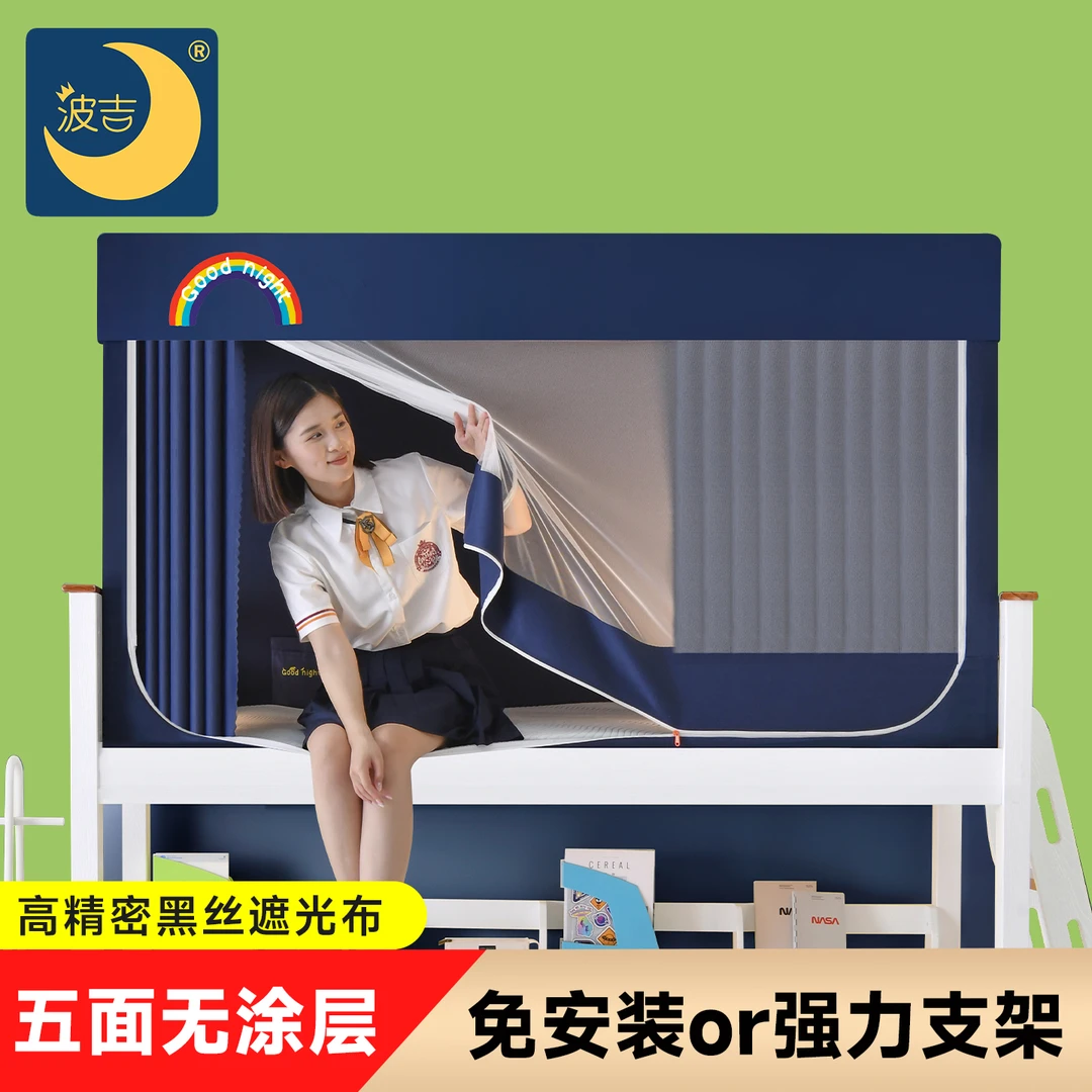 波吉学生宿舍五面强遮光床帘蚊帐一体式90*200上下铺通用免安装