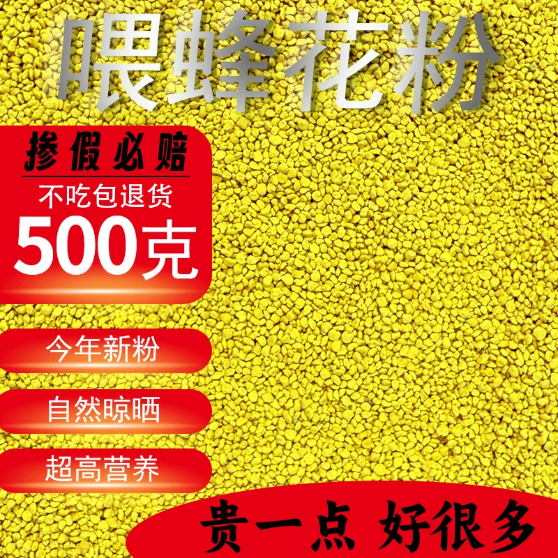 2025油菜花粉喂蜂养蜂专用天然正品杂花粉颗粒蜂粮蜜蜂饲料