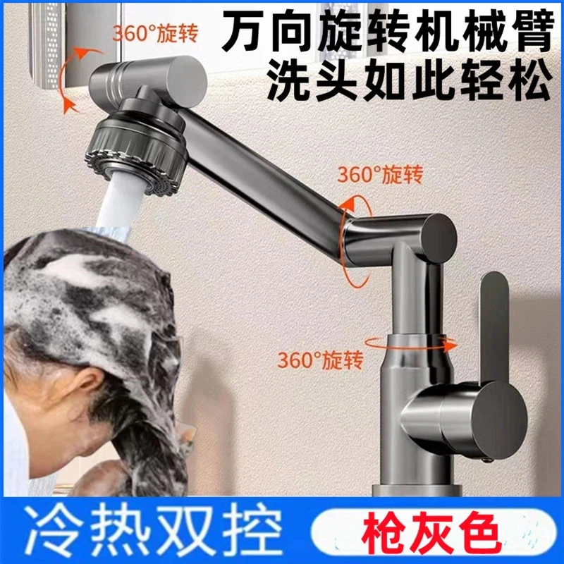 旗舰款冷热可旋转水龙头面盆卫生间阳台洗漱脸盆池面盆机械臂全钢