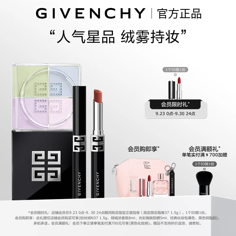 【官方正品】纪梵希四宫格散粉高定绒雾唇膏G细管套组流光风 送礼