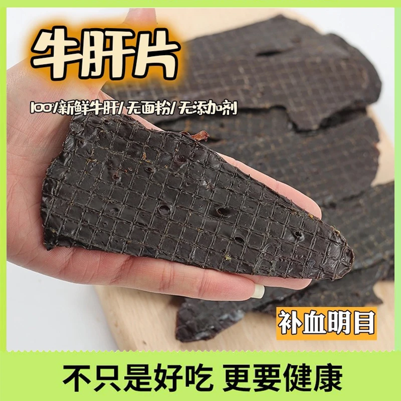 自制狗狗零食风干牛肝片补血补钙补铁明目泰迪金毛营养奖励狗肉干