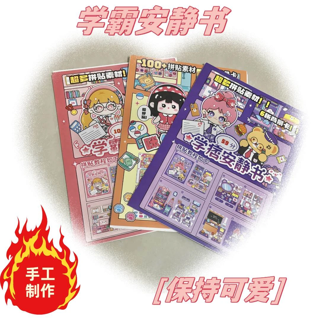 新款学霸安静书捏捏乐贴纸可爱手工制作解压玩具豆豆本手帐捏捏乐
