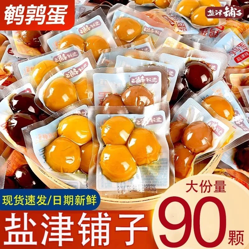 盐津铺子鹌鹑蛋盐焗卤蛋铁蛋零食泡面搭档小吃食品