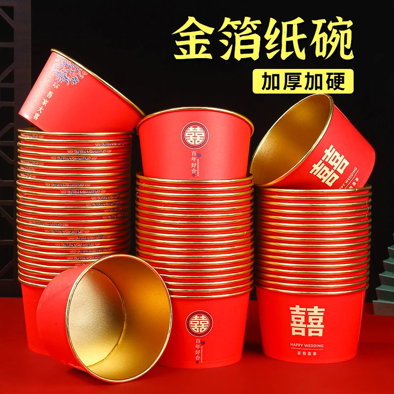 结婚一次性纸碗金箔纸碗加厚喜庆家用婚宴一次性喜碗一次性杯子