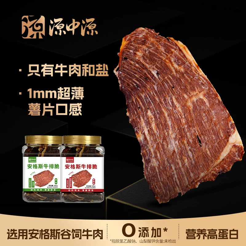 安格斯牛排脆超薄爆脆奶香即食高蛋白健康零食牛脆脆108g两罐装