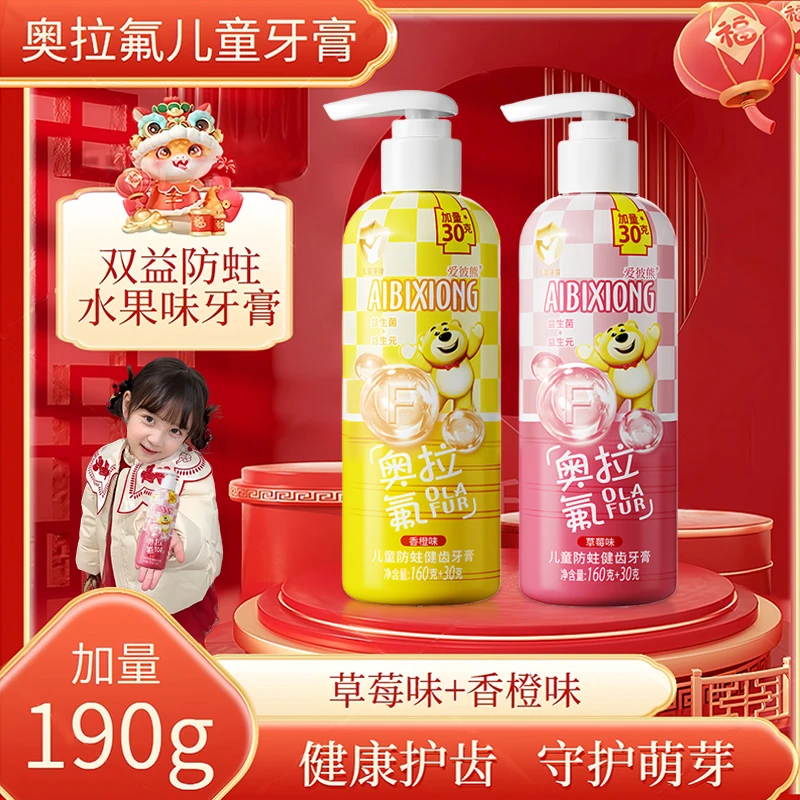 双益奥拉氟儿童牙膏含氟3-12岁婴幼儿防蛀护齿牙膏牙刷果味按压式