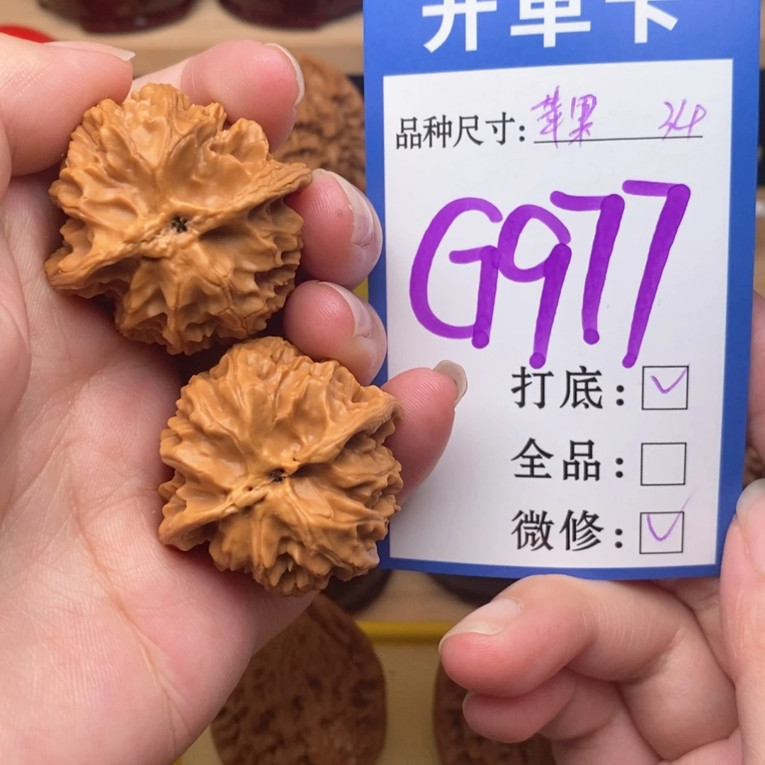 文玩核桃把件苹果园34