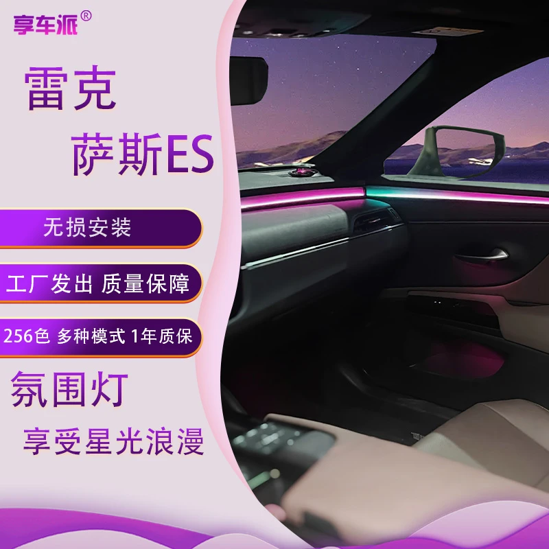 适用于13-25款雷克萨斯ES专用氛围灯原车1:1动态光影幻彩氛围灯
