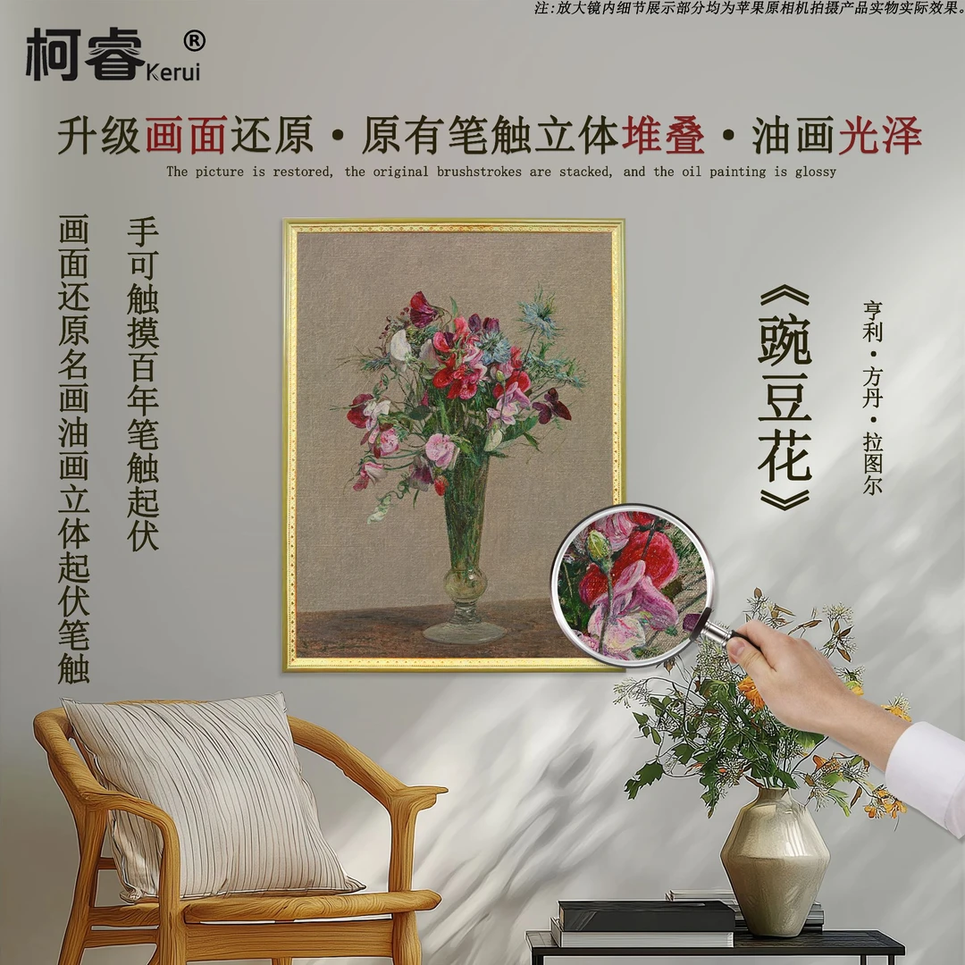 《直播间专属福利》亨利·方丹·拉图尔《豌豆花》摆台画高档装饰摆件