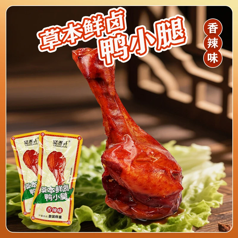 鸭小腿特产卤制鸭翅根风味开袋即食解馋小零食