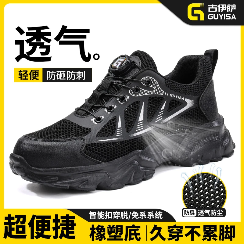 古伊萨劳保鞋男鞋夏季透气钢包头防砸防刺耐穿休闲工装鞋久站不累