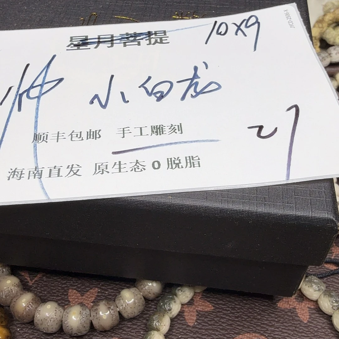 星月菩提吊坠小白龙27