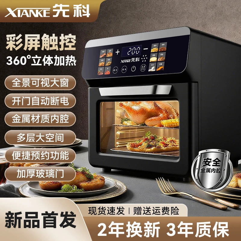 XIANKE/先科30升触屏智能家用可视空气炸锅一体机蒸烤多功能