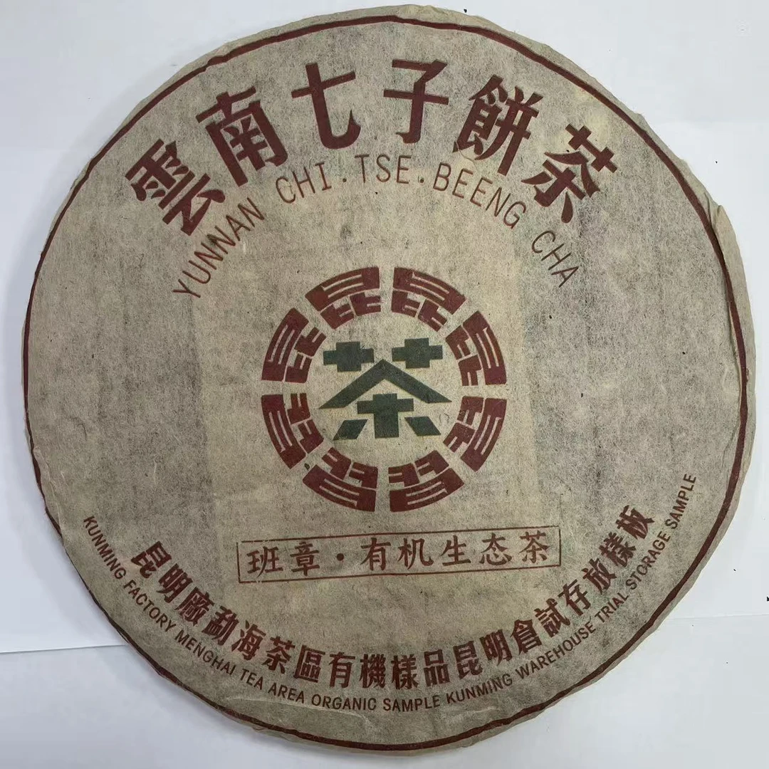【戴戴甄选】班章生态饼 谭自立 普洱生茶 357g