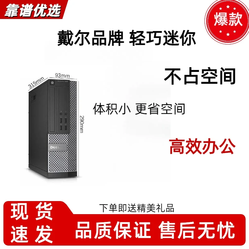 9新 戴尔 戴尔台式电脑i5主机商务办公学习小型主机高端四核