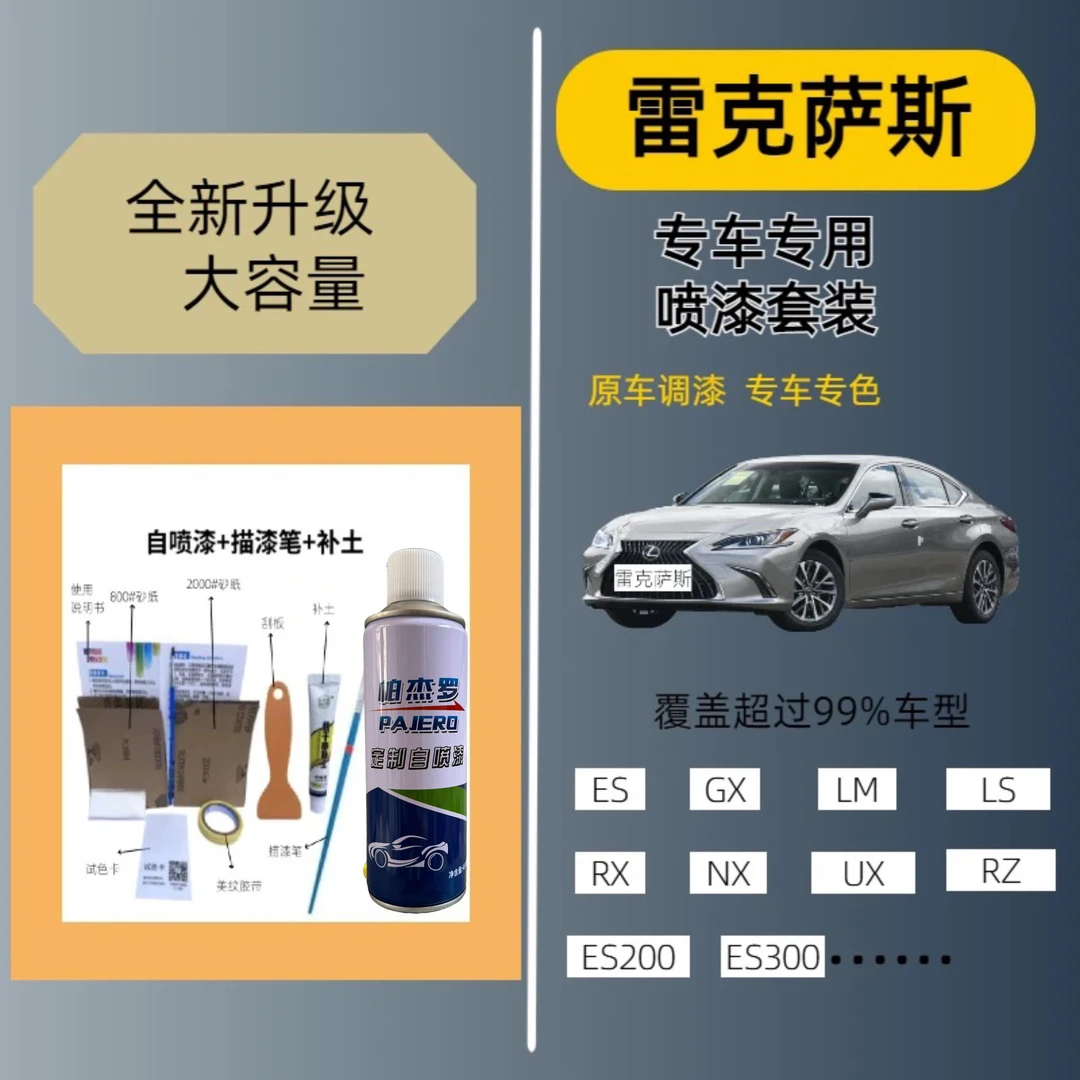 （42）适用雷克萨斯es200补漆笔钛银色车漆修复珍珠石英白自喷漆