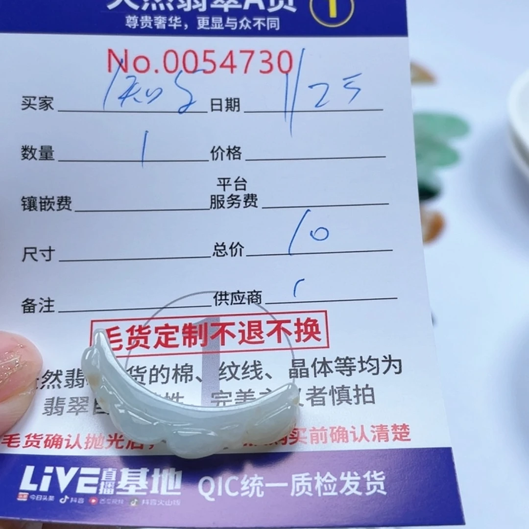 翡翠颈饰未镶嵌知*