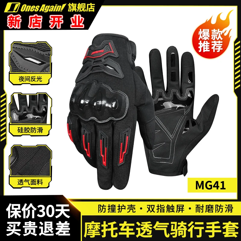 春夏季手套透气网眼男女士踏板机车摩托车护具防护摩托车手套夏季