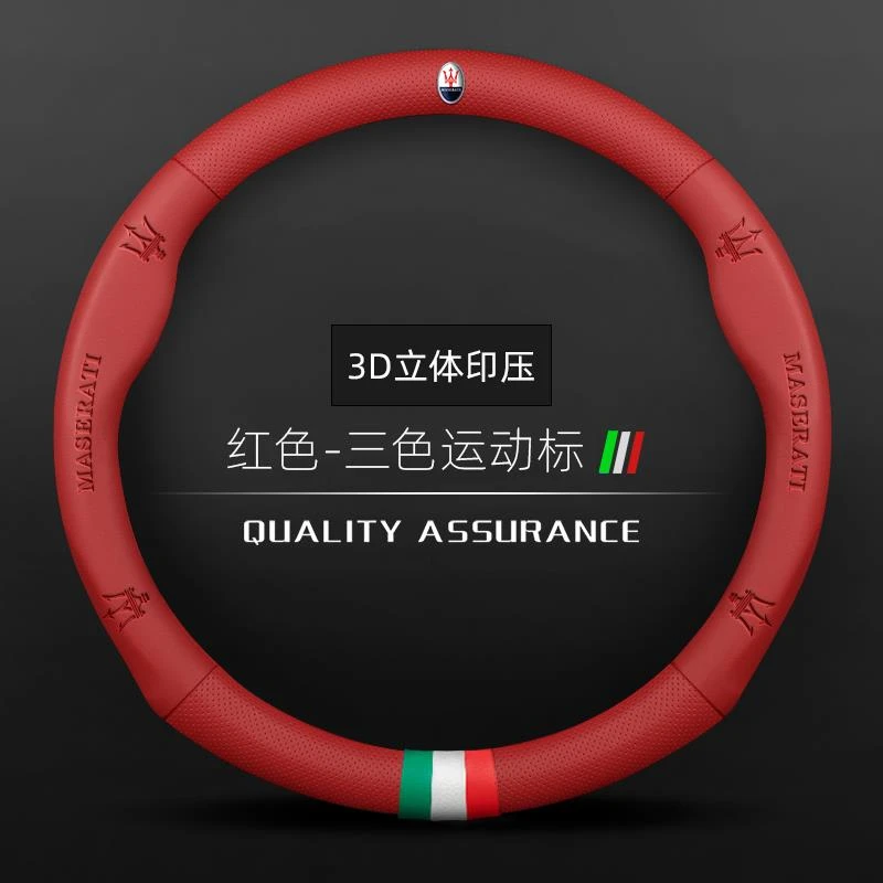 玛莎拉蒂方向盘套 真皮莱万特levante 吉博力ghibli总裁专用把套